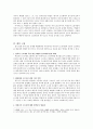 ‘인정투쟁(認定鬪爭)’ - 비정규직의 정규직으로 전환 시켜달라는 농성과 비정규직의 문제점, 그리고 해결방안
 4페이지