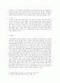 ‘인정투쟁(認定鬪爭)’ - 비정규직의 정규직으로 전환 시켜달라는 농성과 비정규직의 문제점, 그리고 해결방안
 5페이지