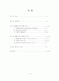 산업공학과 학사 졸업 논문_MRP,JIT와 TOC의 재고관리기법 비교(한글 파일) 2페이지