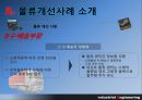 동원산업 물류개선사례 최종 PPT보고서 9페이지