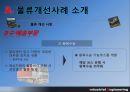 동원산업 물류개선사례 최종 PPT보고서 10페이지
