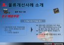 동원산업 물류개선사례 최종 PPT보고서 13페이지