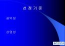 TV프로그램 선호도 설문조사_ 한세대학교를 중심으로 2페이지