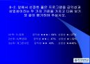 TV프로그램 선호도 설문조사_ 한세대학교를 중심으로 16페이지