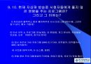TV프로그램 선호도 설문조사_ 한세대학교를 중심으로 18페이지