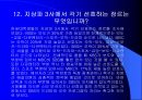 TV프로그램 선호도 설문조사_ 한세대학교를 중심으로 20페이지