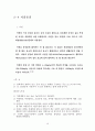 유해폐기물처리공학 (토양정화사업) 결과레포트 - 부산괘법지구 토양정화용역정화사업 제안서 12페이지