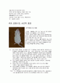 생물실험 쥐 해부 결과레포트 (쥐 해부비교 실험, 내부관찰, 외부관찰, 쥐의 각 기관들의 위치와 기능) 2페이지