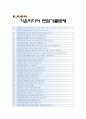 최종합격 가온미디어 자기소개서+면접질문 기출문제, 가온미디어자기소개서예문, 가온미디어자기소개서샘플, 가온미디어자소서, 가온미디어지원동기, 가온미디어채용 [가온미디어자기소개서] 4페이지