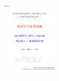 2014년 2학기 일본인의경제생활 기말시험 핵심체크 1페이지