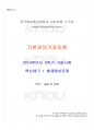 2014년 2학기 기본권의기초이론 기말시험 핵심체크 1페이지