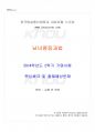 2014년 2학기 남녀평등과법 기말시험 핵심체크 1페이지