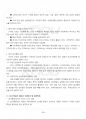 2014년 2학기 남녀평등과법 기말시험 핵심체크 3페이지