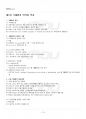 2014년 2학기 국제법 기말시험 핵심체크 2페이지