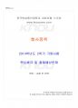 2014년 2학기 형사정책 기말시험 핵심체크 1페이지