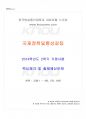 2014년 2학기 국제정책및통상갈등 기말시험 핵심체크 1페이지