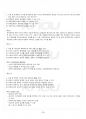 2014년 2학기 정책학원론 기말시험 핵심체크 4페이지