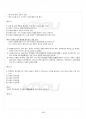 2014년 2학기 정책학원론 기말시험 핵심체크 5페이지
