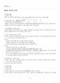 2014년 2학기 한국정부론 기말시험 핵심체크 2페이지