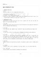 2014년 2학기 행정변동론 기말시험 핵심체크 4페이지