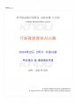 2014년 2학기 IT와경영정보시스템 기말시험 핵심체크 1페이지