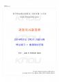 2014년 2학기 경영의사결정론 기말시험 핵심체크 1페이지