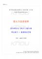 2014년 2학기 중소기업경영론 기말시험 핵심체크 1페이지