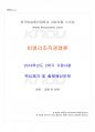2014년 2학기 비영리조직경영론 기말시험 핵심체크 1페이지
