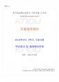 2014년 2학기 가계재무관리 기말시험 핵심체크 1페이지