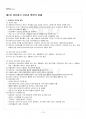 2014년 2학기 아동영양학 기말시험 핵심체크 2페이지