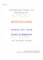 2014년 2학기 패션관리와스타일링 기말시험 핵심체크 1페이지