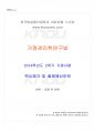 2014년 2학기 가정관리학연구법 기말시험 핵심체크 1페이지