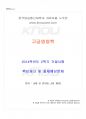 2014년 2학기 고급영양학 기말시험 핵심체크 1페이지
