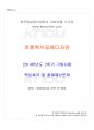 2014년 2학기 전통복식공예디자인 기말시험 핵심체크 1페이지