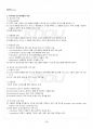 2014년 2학기 지역사회영양학 기말시험 핵심체크 4페이지