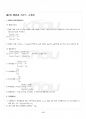 2014년 2학기 선형대수 기말시험 핵심체크 5페이지