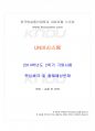 2014년 2학기 UNIX시스템 기말시험 핵심체크 1페이지