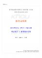 2014년 2학기 원격교육론 기말시험 핵심체크 1페이지