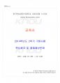 2014년 2학기 교육사 기말시험 핵심체크 1페이지
