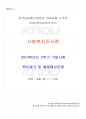 2014년 2학기 사회복지조사론 기말시험 핵심체크 1페이지