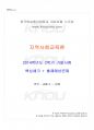 2014년 2학기 지역사회교육론 기말시험 핵심체크 1페이지