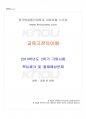 2014년 2학기 교육고전의이해 기말시험 핵심체크 1페이지
