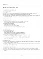 2014년 2학기 교과교육론 기말시험 핵심체크 2페이지
