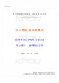 2014년 2학기 인간행동과사회환경 기말시험 핵심체크 1페이지