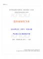 2014년 2학기 집단상담의기초 기말시험 핵심체크 1페이지