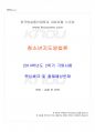 2014년 2학기 청소년지도방법론 기말시험 핵심체크 1페이지