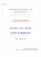 2014년 2학기 심리검사및측정 기말시험 핵심체크 1페이지