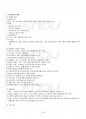 2014년 2학기 심리검사및측정 기말시험 핵심체크 4페이지