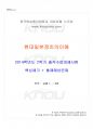 2014년 2학기 현대일본정치의이해 출석대체시험 핵심체크 1페이지