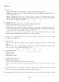 2014년 2학기 통치의기본구조 출석대체시험 핵심체크 3페이지